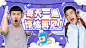 漫画风综艺鬼畜横版视频封面娱乐应援