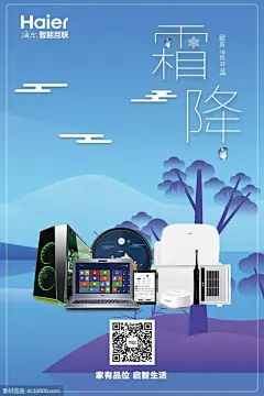 二十四节气霜降借势海报【品牌】