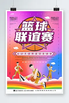 紫色时尚风篮球联谊赛运动比赛海报-众图网