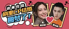 恋情公布八卦吃瓜娱乐公众号首图