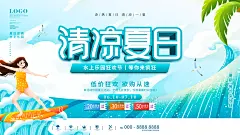 水上乐园夏日活动宣传海报设计展板素材