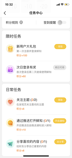 榴莲味儿青梅采集到APP_签到