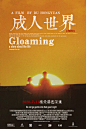 成人世界 - 暮十一Gloaming - CNU视觉联盟