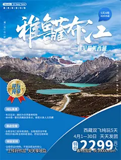 编号：210717 源文件下载-旅游新疆西藏云南海南三亚城市景点旅行活动宣传海报【素材国度】设计网-旅游 旅行 新疆 西藏 云南 海南 福建 城市 景点 宣传 海报