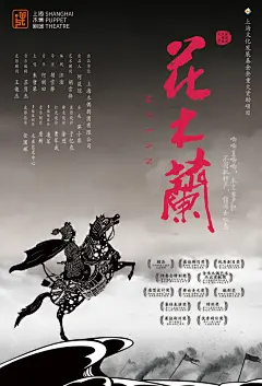 超人气大型多媒体皮影戏《花木兰》来了～ - 小红书