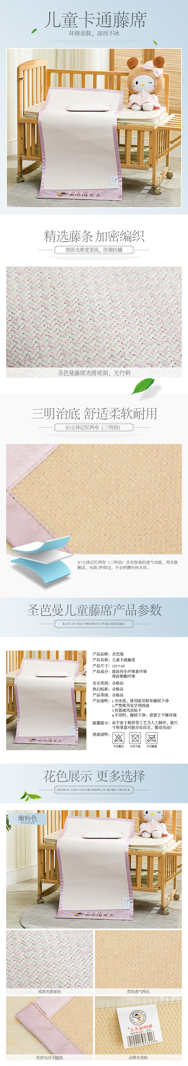 圣芭曼旗舰店儿童藤席详情页