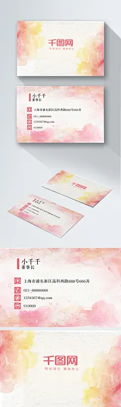 中国风水彩商务名片设计PSD源文件