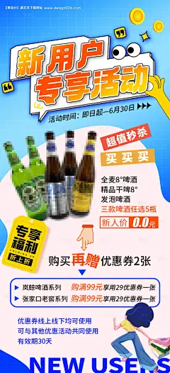 编号：【享设计】源文件下载-新用户专项活动缤纷海报