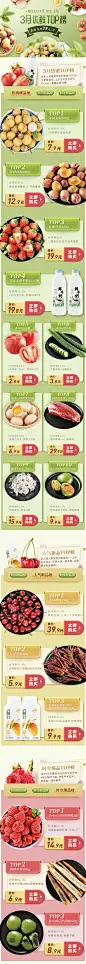 优鲜top榜