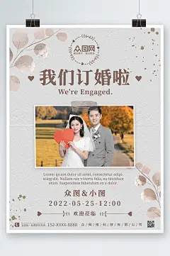 简约花卉小清新浪漫素色订婚宴海报