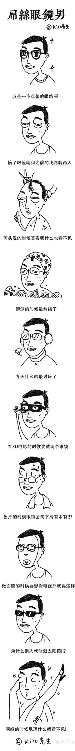 鲸鱼小小采集到眼镜