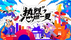 音乐节活动主视觉 【酷图网】背景板,活动展板,商场,商业,开业,周年庆,演奏,音乐节,夏日,热烈,燃情,多彩,摇滚,插画,KV,乐器,青春,活力,潮流,艺术,狂欢,创意,生活节,主视觉,