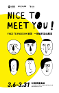 Nice to meet you 关于脸的互动展览 - AD518.com - 最设计