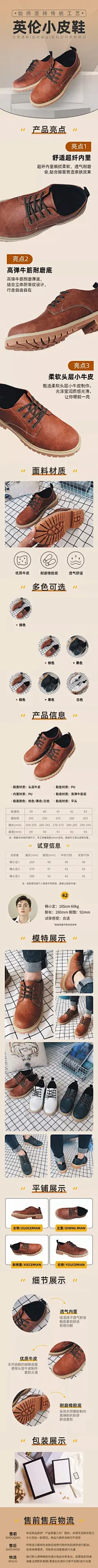 电商鞋包男鞋详情页