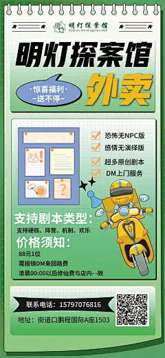 密室逃脱剧本杀外卖海报-素材库-sucai1.cn