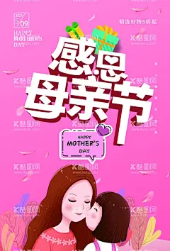 母亲节  - 源文件下载【酷图网】母亲节,母亲节快乐,约惠母亲节,爱在母亲节,感恩母亲节,母亲节促销,母亲节漫画,母亲节背景,母亲,母亲节活动,母亲节展架,母亲节宣传单,母亲节感恩,母亲节来了,母子插画,母亲节展板,母亲节贺卡,母亲节海报,母亲节礼物,母亲节素材,母亲节广告,母亲节DM单,感恩母爱,感怀母恩,妈妈辛苦,献礼母亲节,