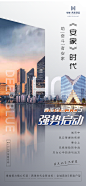 商业地产开盘启动移动端海报