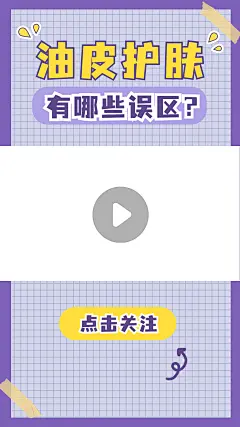 简约风美妆护肤科普短视频边框背景