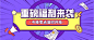 创意卡通重磅福利来袭公众号首图