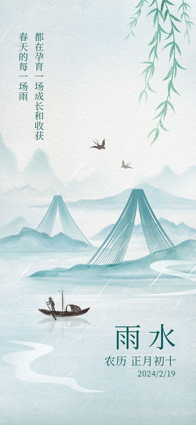 雨水节气祝福教育行业雨水祝福问候全屏竖版...