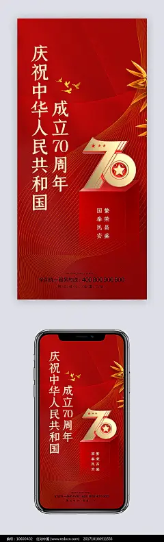 庆祝中华人民共和国成立70周年微信海报图片