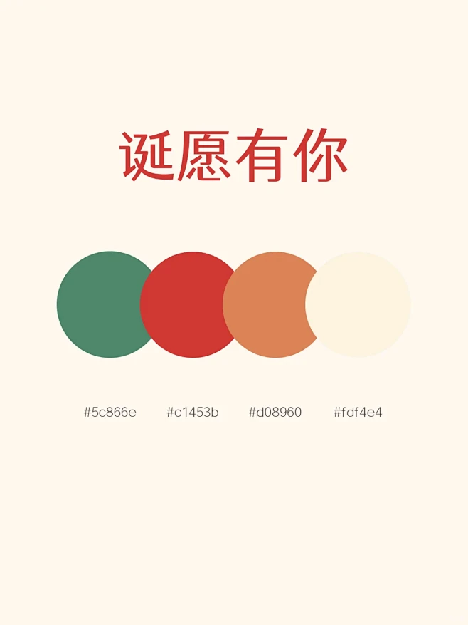 配色分享｜大数据请推给还不会圣诞配色的人