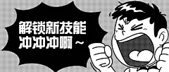 技能学习黑白漫画趣味公众号首图