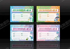 通行证 【酷图网】疫情通行证,出入证,通行证,个人通行证,家庭通行证,小区通行证,小区疫情管理,疫情出入证,小区出入证,单位出入证,小区管理,物业,防控疫情,防控措施,名片,绿色通行证,通行,安全,疫情期间,车辆通行证,物业管理证,疫情防护证