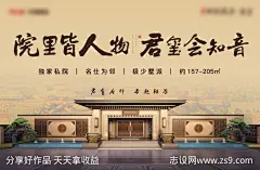 新中式地产海报-源文件-志设网-zs9.com