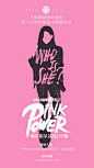 PINK POWER 线上海报