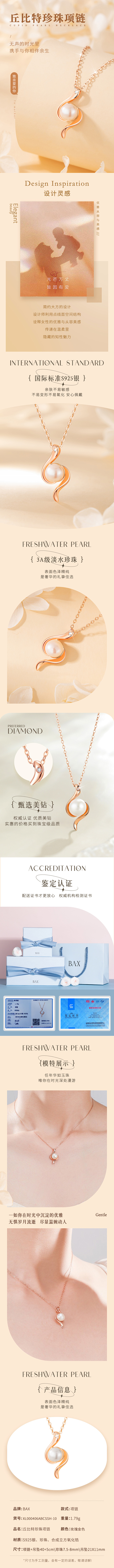 丘比特之箭项链详情页