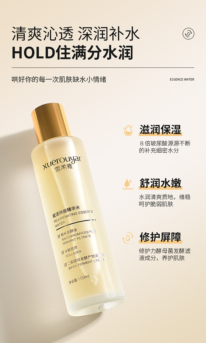 雪柔雅糙米水赋活焕能肌底精华水控油收缩毛...