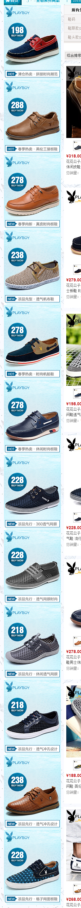默认宝贝分类页-playboy鞋类旗舰店...