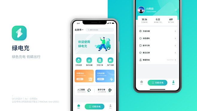 绿电充小程序UI/UX设计｜ by：小阿...