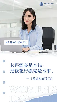 38妇女节理财女神宣言手机海报