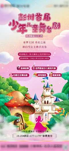 手绘可爱61儿童节插画宣传海报 (5)