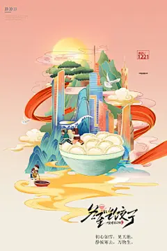 创意冬至立冬大雪大寒节气海报