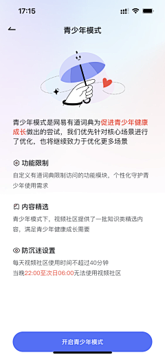 不倦u采集到青少年模式