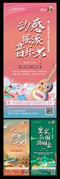 【源文件下载】 海报 房地产 公历节日 国庆节 美食节 音乐节 游园会  插画  211742