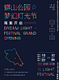 灯光节海报图片,灯光节海报模板下载,蟒山公园 灯光节 梦幻 彩灯 森林奇幻,灯光节海报设计素材,昵图网：图片共享和图片交易中心