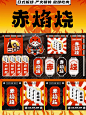 日式品牌设计烤肉品牌设计