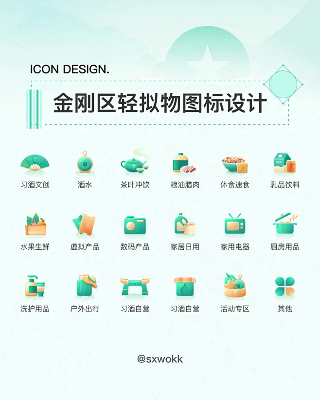 金刚区轻拟物ICON设计 - 小红书