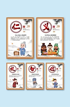 新中式中华文化仁义礼智信大气海报