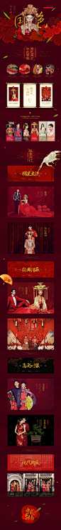 #成都金夫人婚纱摄影网页专题设计# 中式包装 - 国色