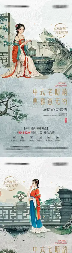 地产中式海报-新中式,中国风,复古,侍女,微信稿,美女,价值点,房檐,工笔画,中式,报,地产