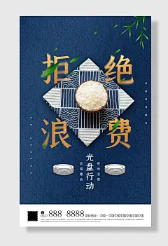 光盘行动厉行节约反对浪费珍惜粮食