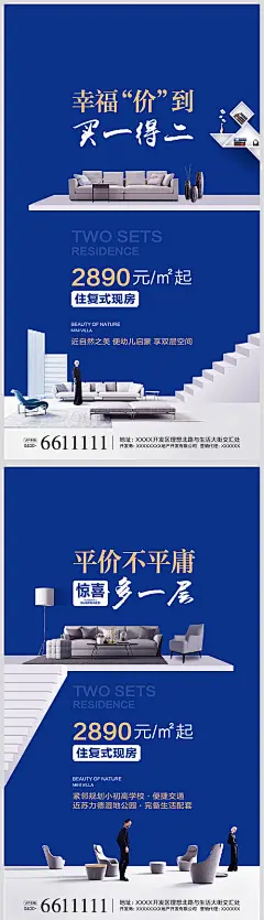 家居风空间公寓地产移动端海报系列