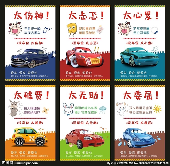 车位海报图片,车位海报模板下载,车位 爱...