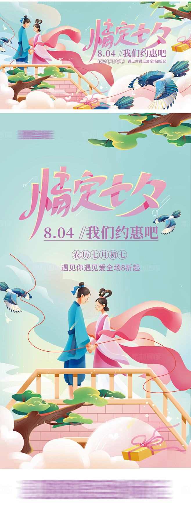 七夕节日地产插画系列海报国潮源文件