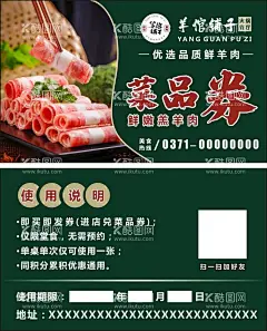 餐饮菜品券赠菜券名片卡片赠菜券  - 源文件下载【酷图网】餐饮,菜品券,赠菜券,名片,卡片